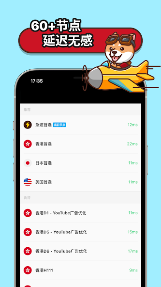 狗急加速可以几个人登android下载效果预览图