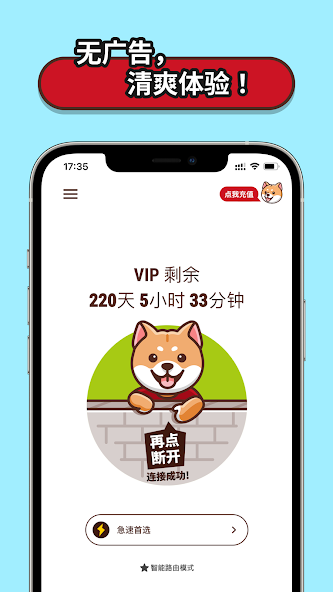 狗急加速可以几个人登android下载效果预览图