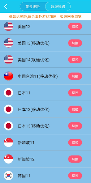 旋风加速NPVandroid下载效果预览图