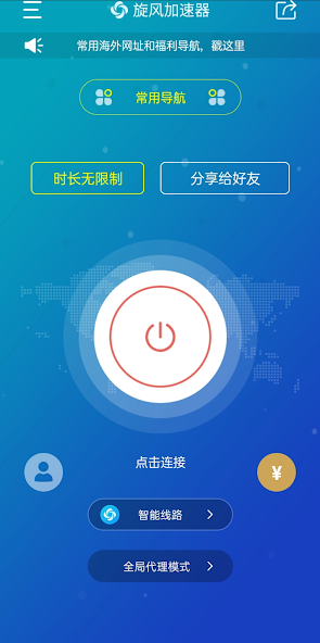 旋风加速NPVandroid下载效果预览图